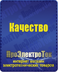 Магазин сварочных аппаратов, сварочных инверторов, мотопомп, двигателей для мотоблоков ПроЭлектроТок Энергия АСН в Кубинке