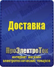 Магазин сварочных аппаратов, сварочных инверторов, мотопомп, двигателей для мотоблоков ПроЭлектроТок Бытовые стабилизаторы напряжения для квартиры в Кубинке